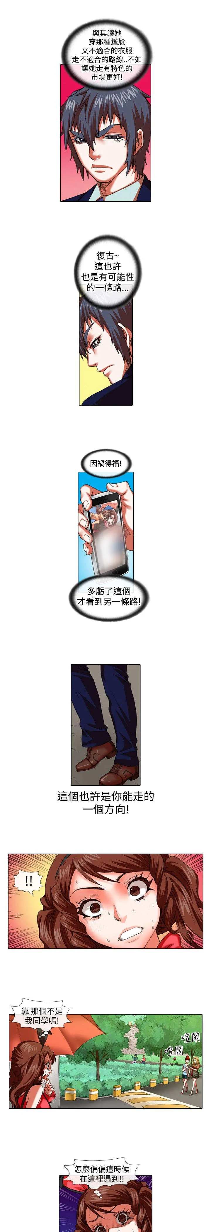 打造女团漫画漫画,第19章：摆摊10图