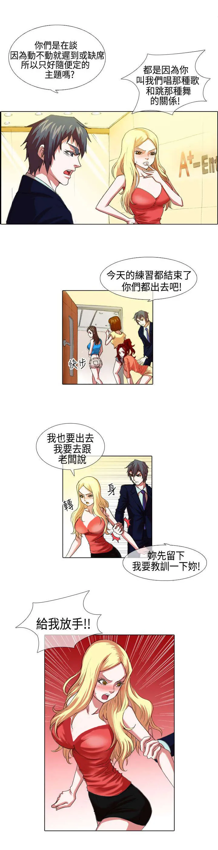 打造女团漫画漫画,第4章：苦心3图