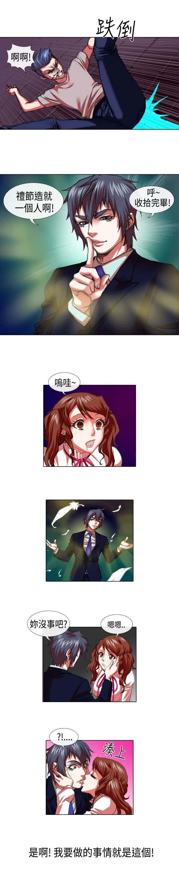 打造女团漫画漫画,第15章：救美5图