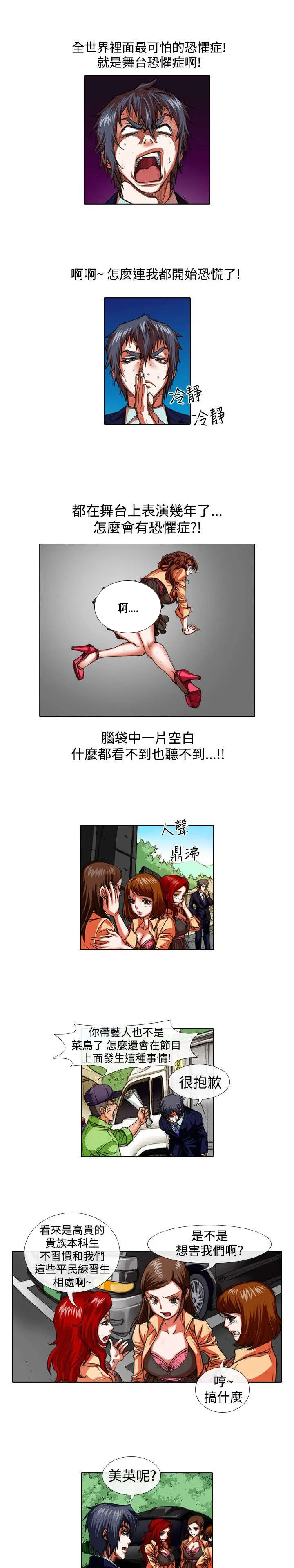 打造女团漫画漫画,第18章：恐惧和特训3图