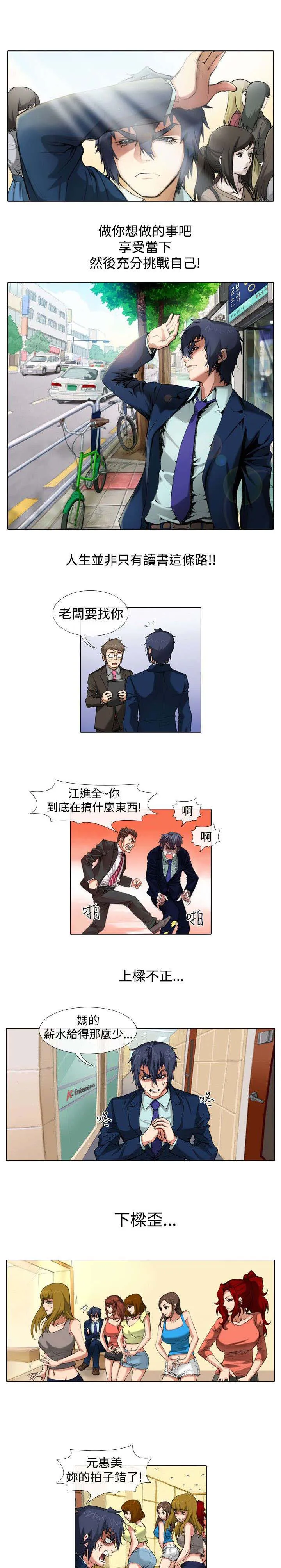 打造女团漫画漫画,第30章：挑战16图