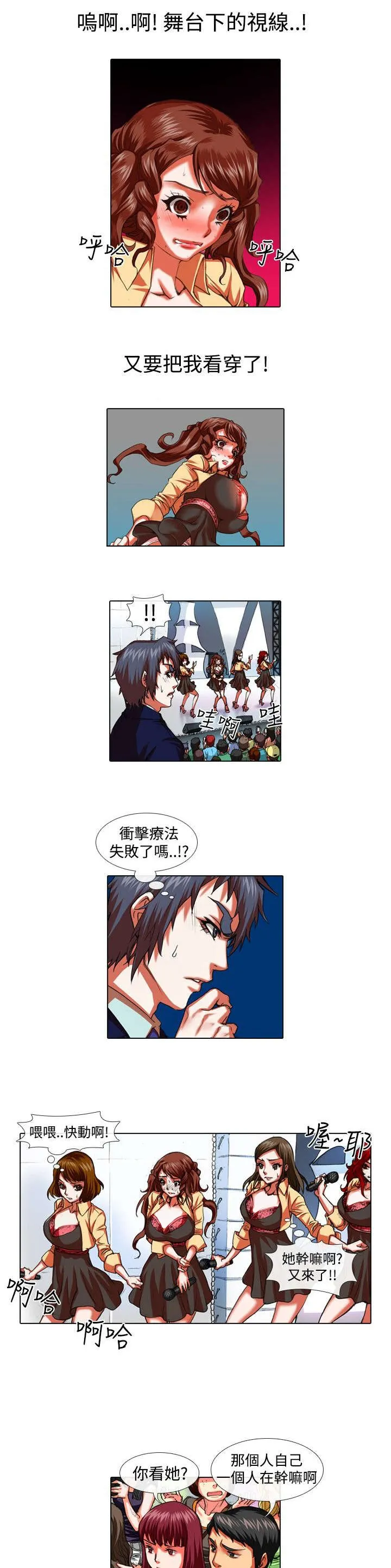打造女团漫画漫画,第21章：克服3图