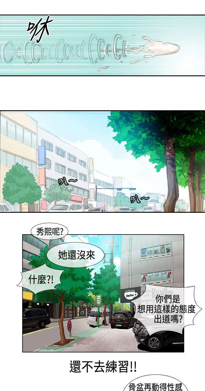 漫画自制女团漫画,第1章：开始5图