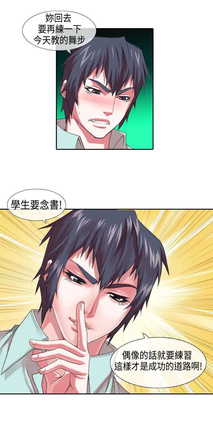 打造女团漫画漫画,第2章：寻找4图