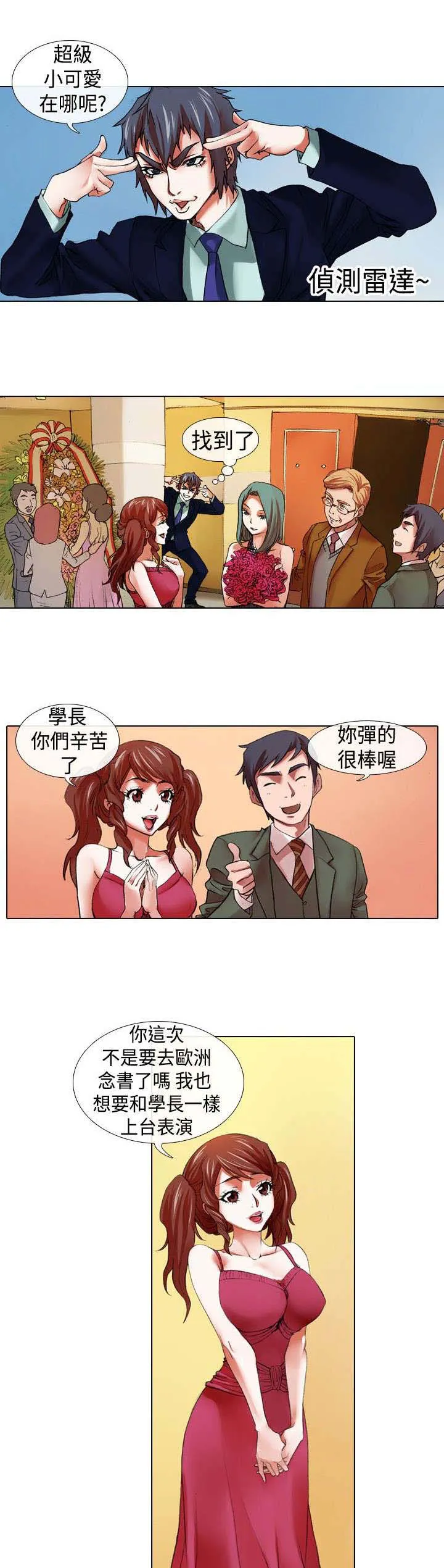 社会女团漫画漫画,第12章：飞翔11图
