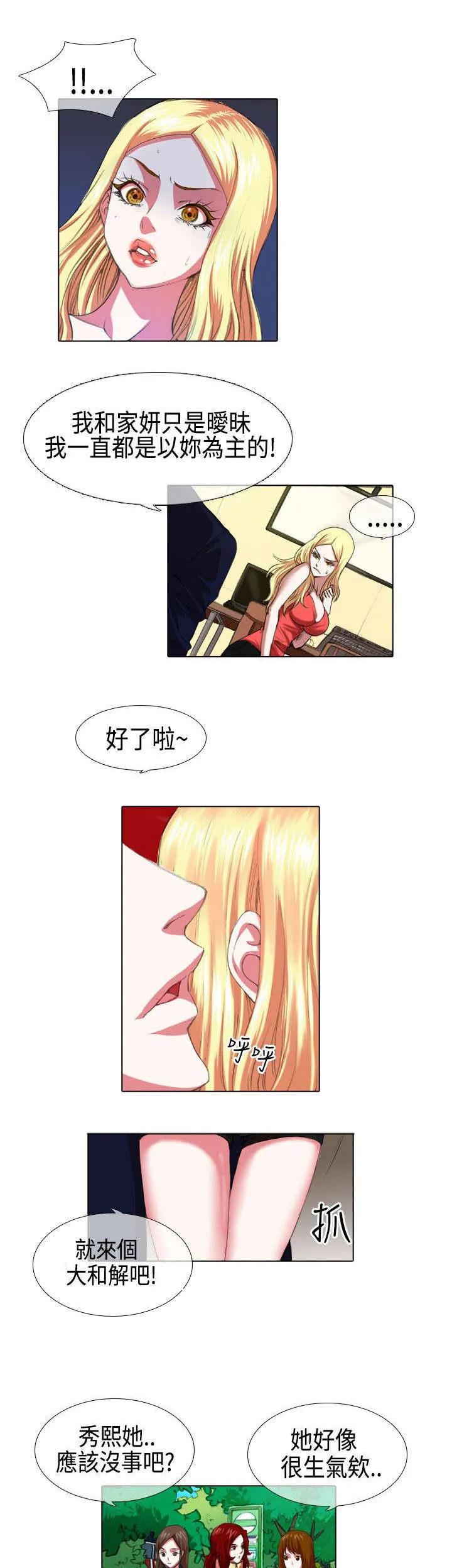 打造女团漫画漫画,第4章：苦心8图
