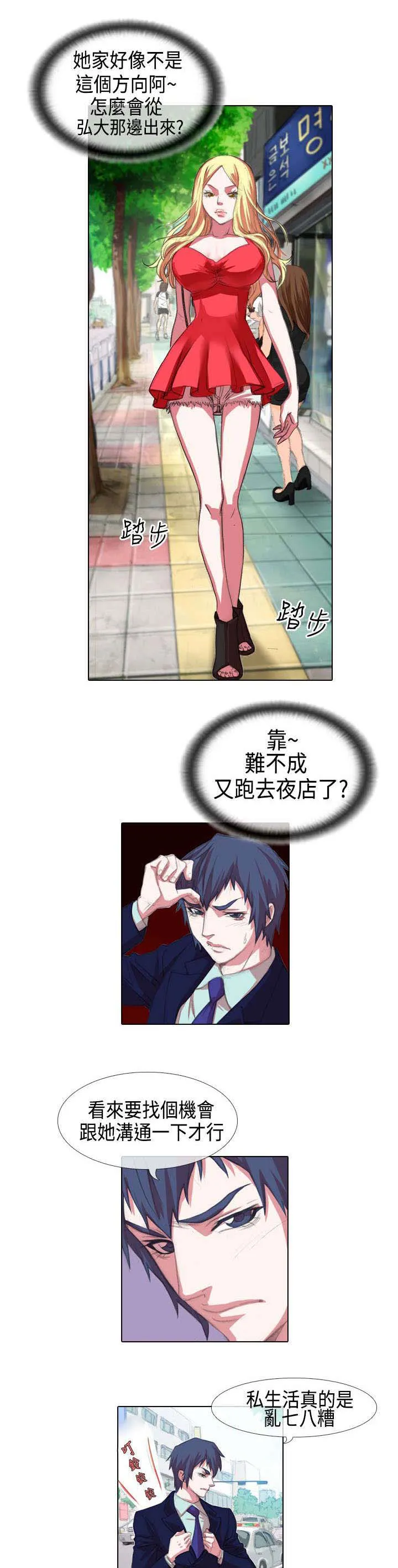 打造女团漫画漫画,第2章：寻找11图