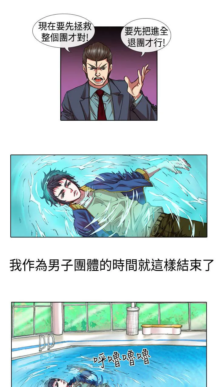 打造女团漫画漫画,第11章：退团5图
