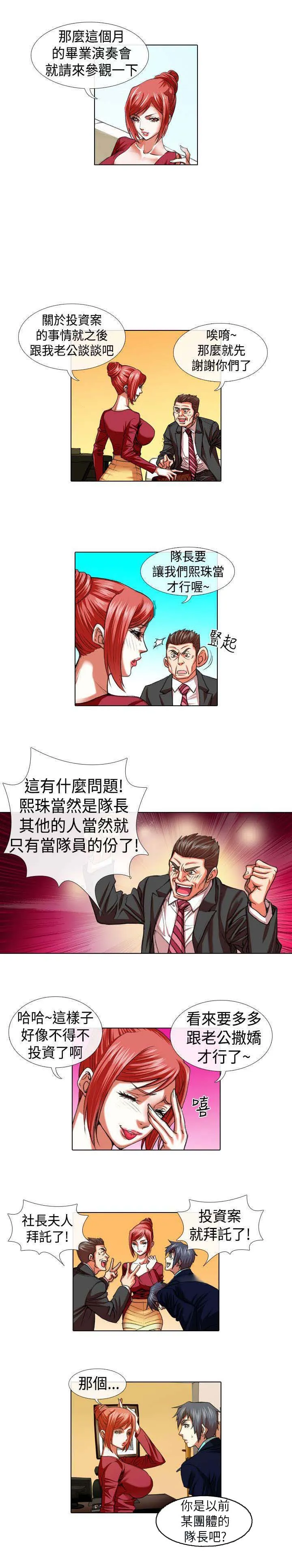 打造女团漫画漫画,第9章：归队6图