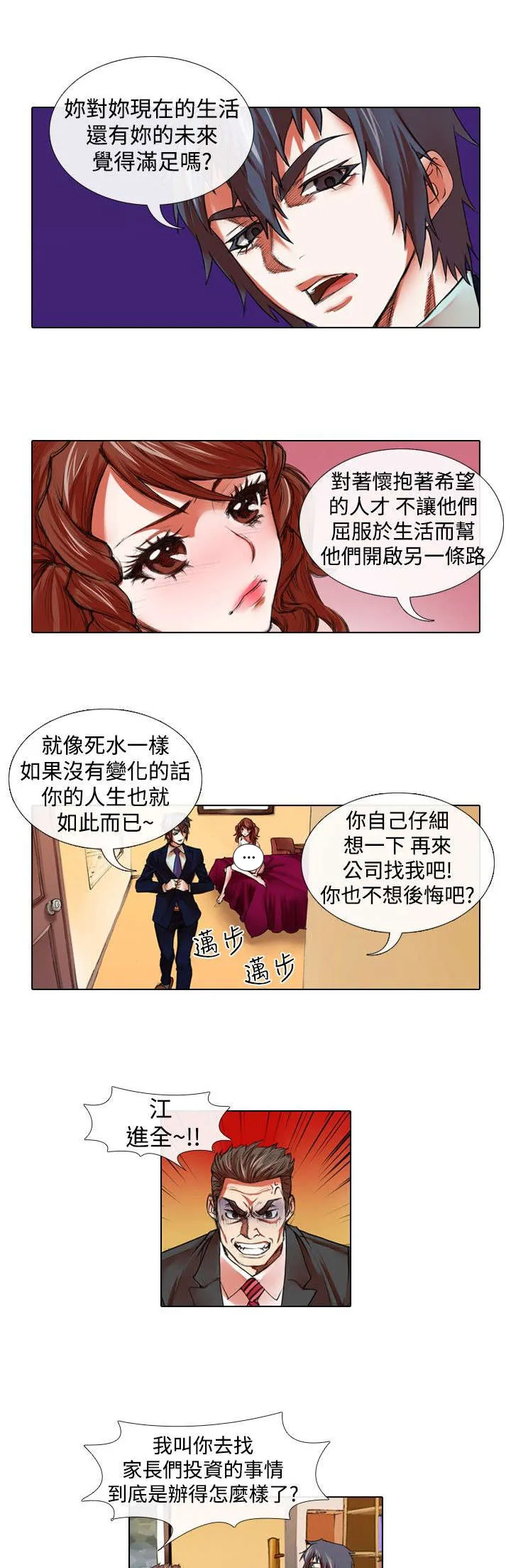打造女团漫画漫画,第15章：救美12图