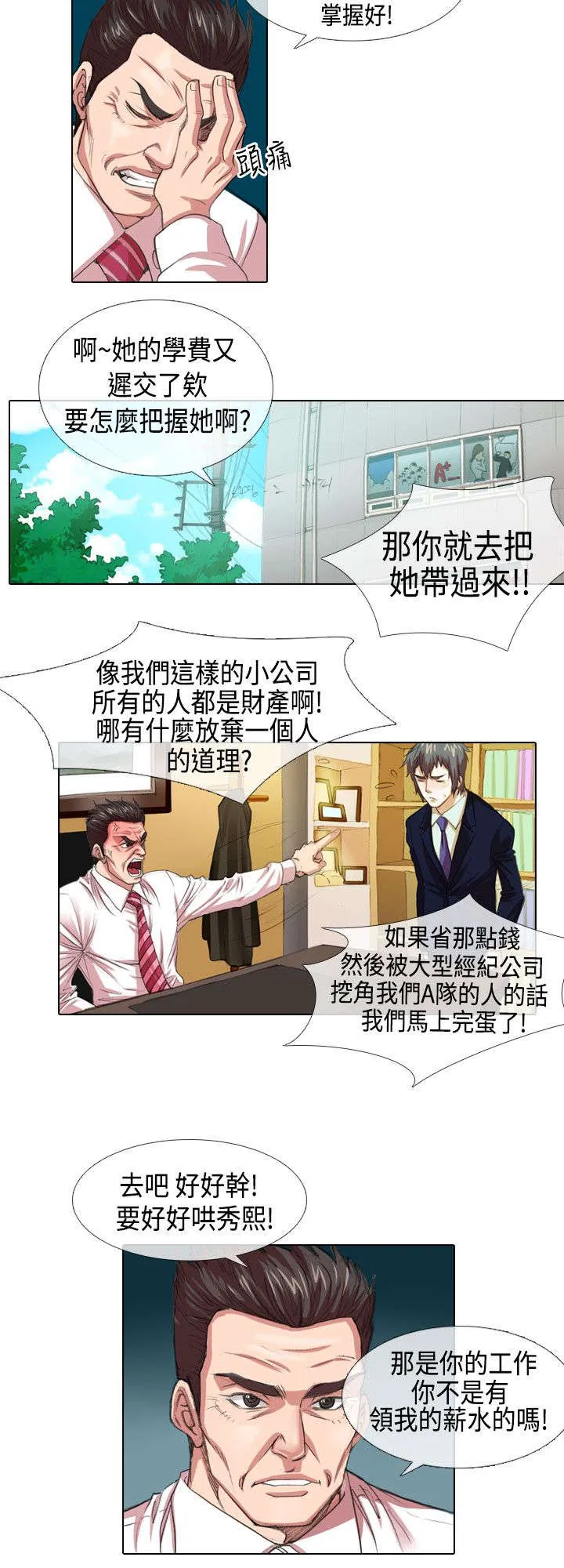 乒乓球女团漫画漫画,第3章：高傲10图