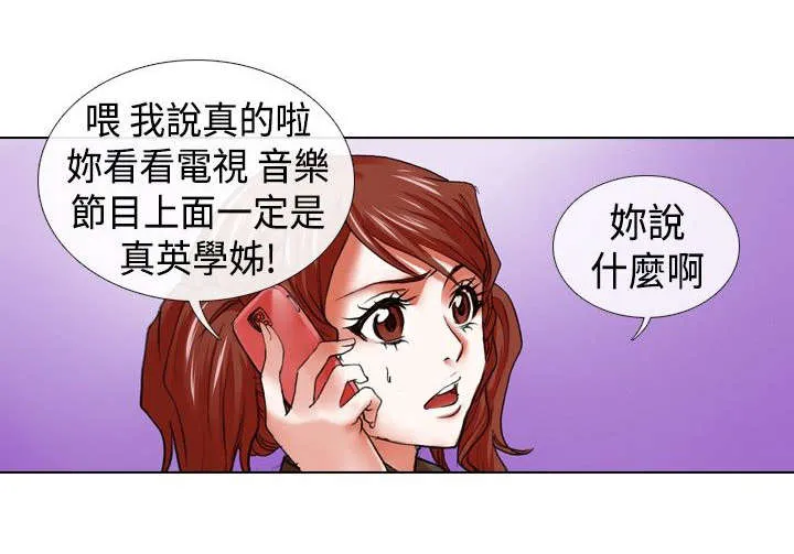 偶像女团漫画漫画,第13章：变态5图