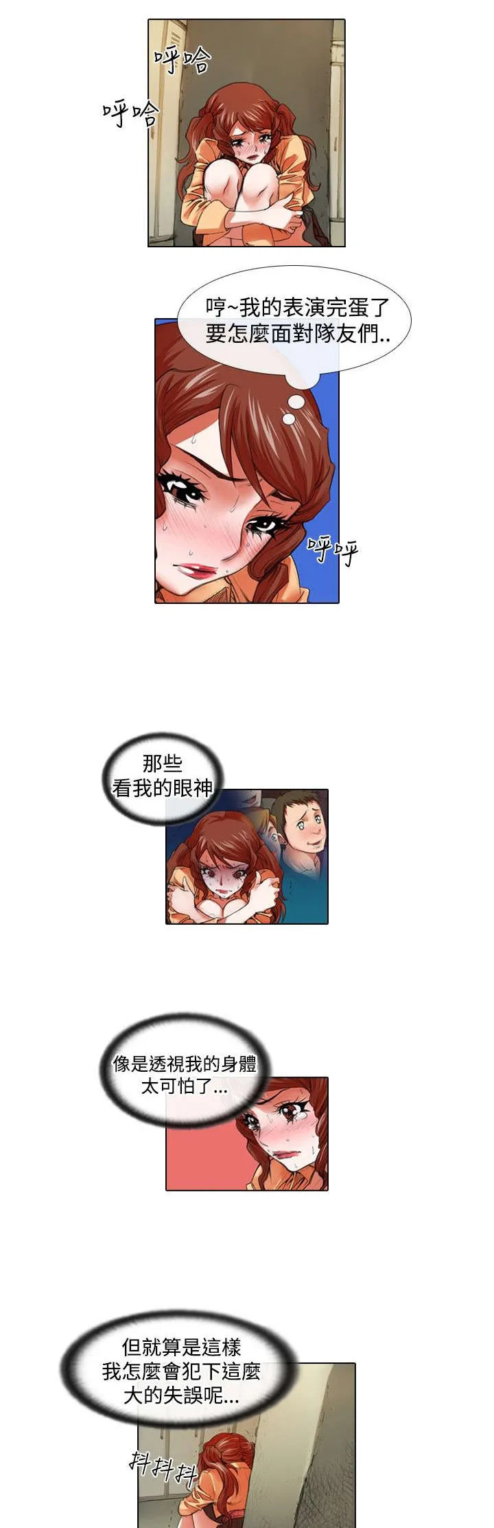 打造女团漫画漫画,第18章：恐惧和特训5图