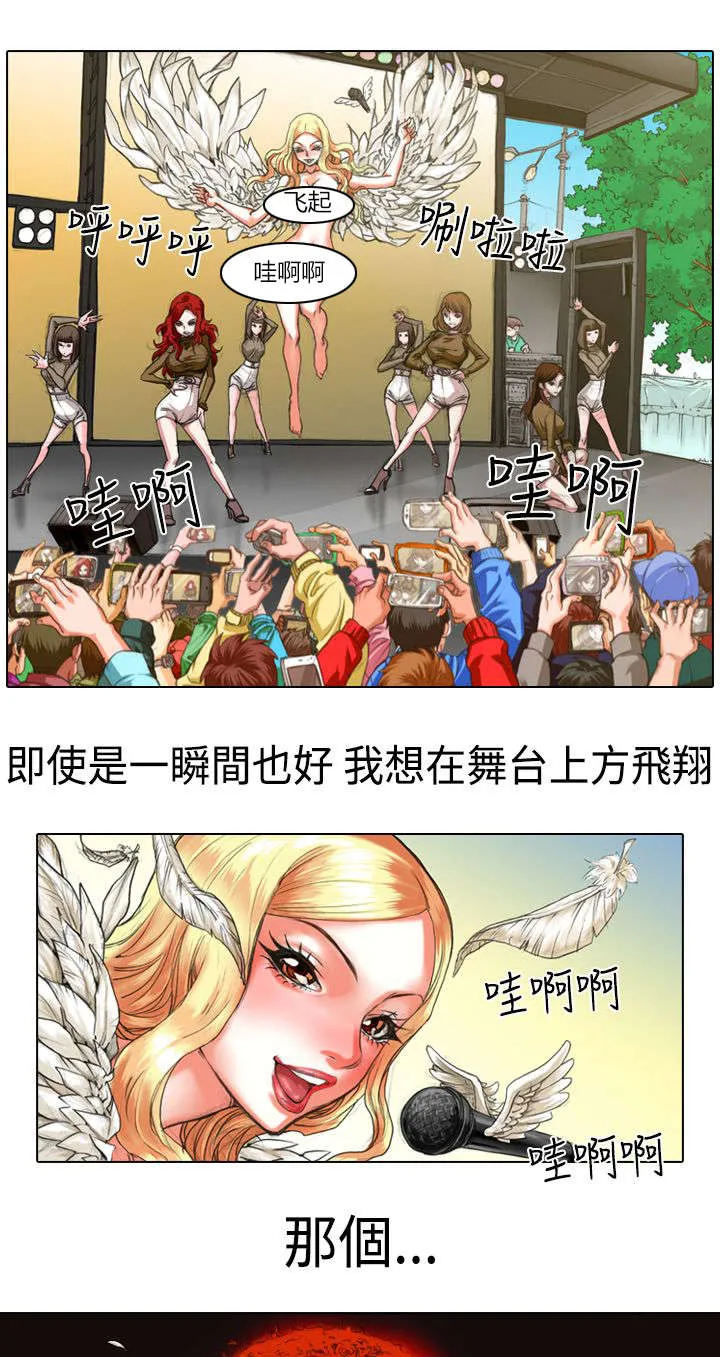 社会女团漫画漫画,第12章：飞翔2图