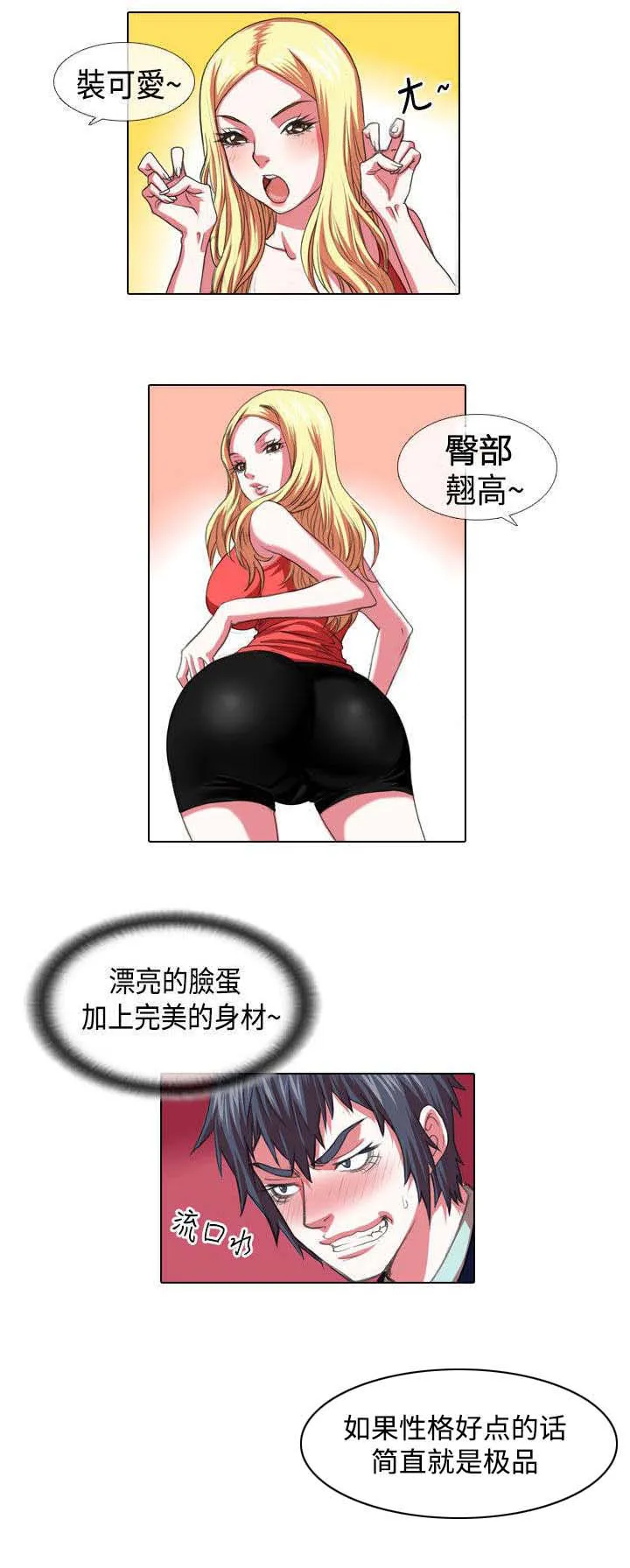 乒乓球女团漫画漫画,第3章：高傲5图