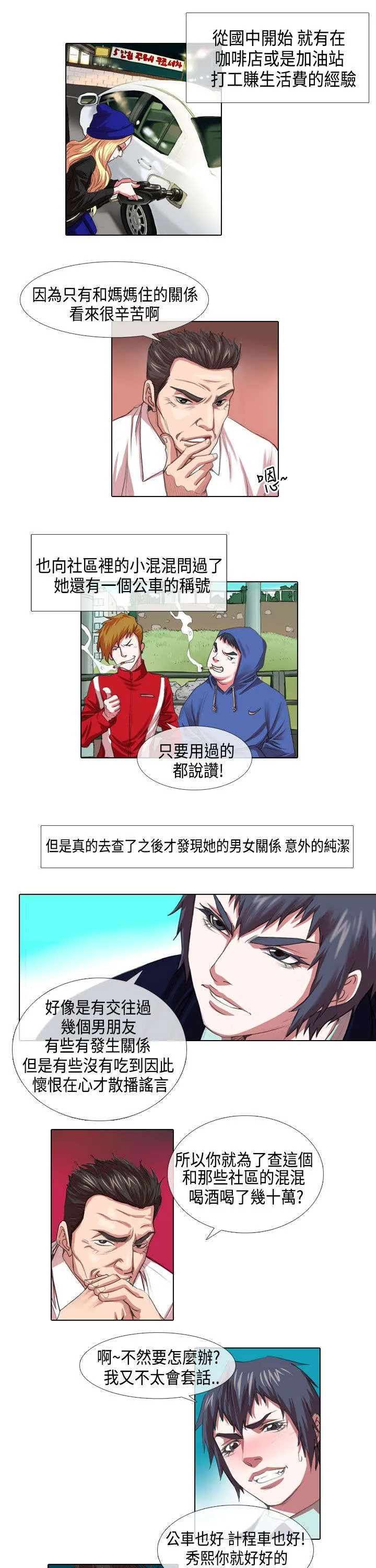 乒乓球女团漫画漫画,第3章：高傲9图