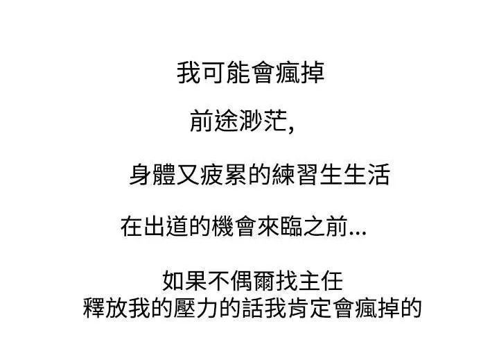 打造女团漫画漫画,第30章：挑战19图
