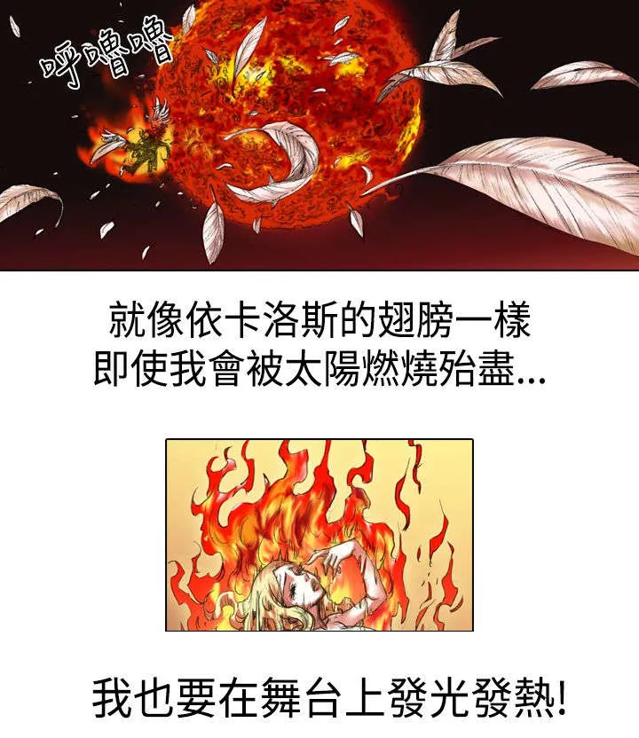 社会女团漫画漫画,第12章：飞翔3图