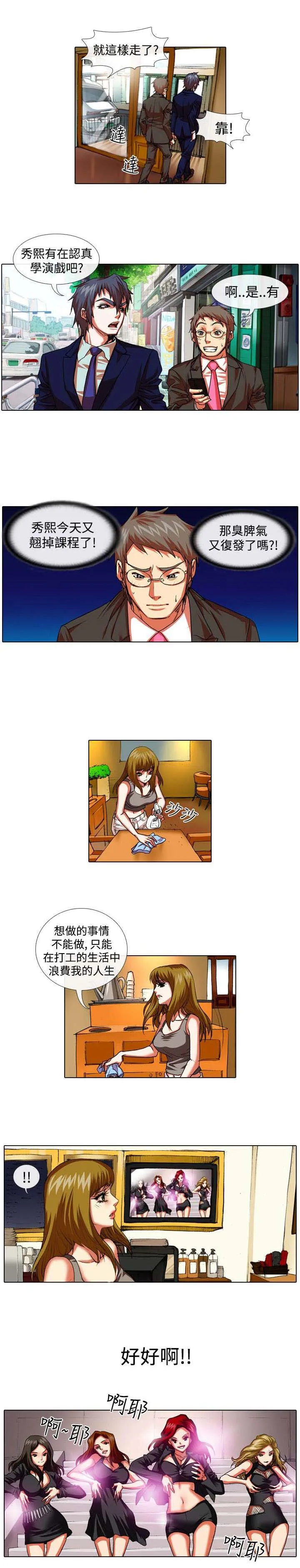 打造女团漫画漫画,第22章：憧憬11图