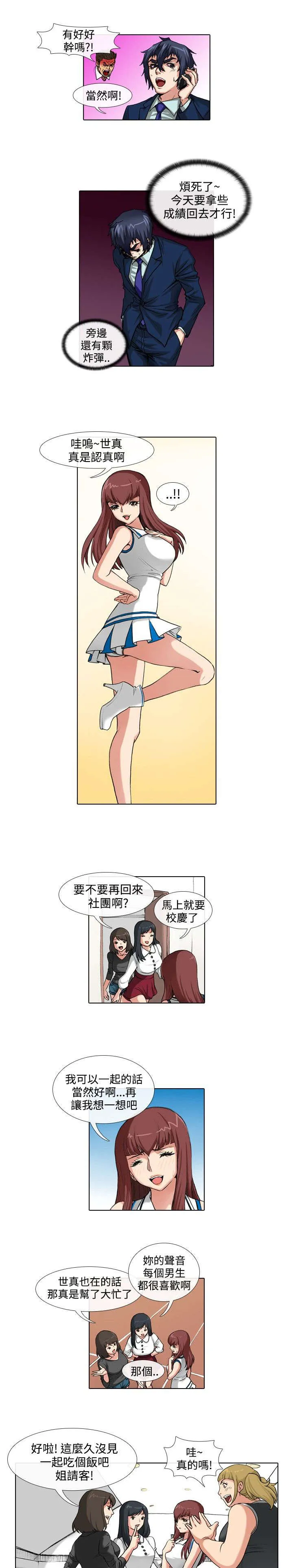 漫画自制女团漫画,第29章：刺激9图