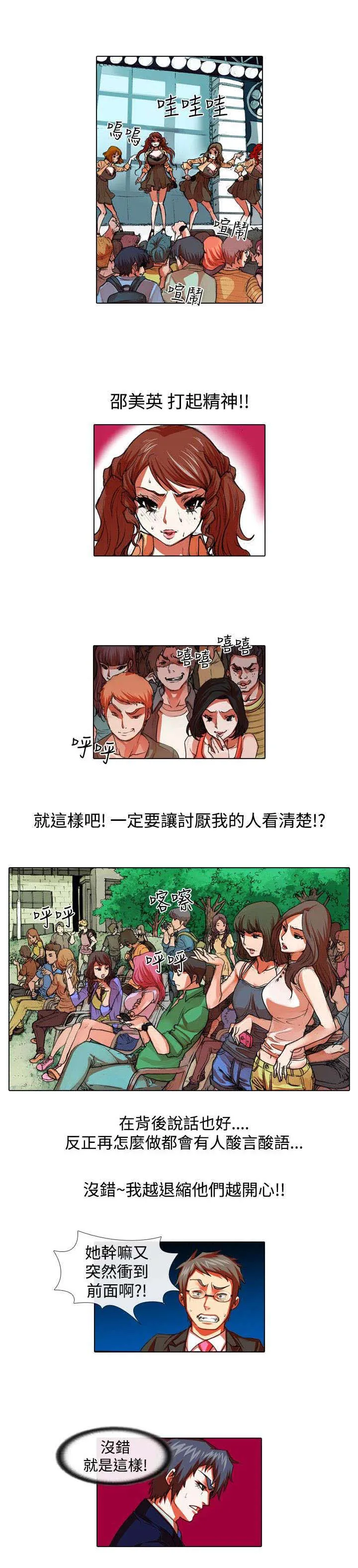 打造女团漫画漫画,第21章：克服5图