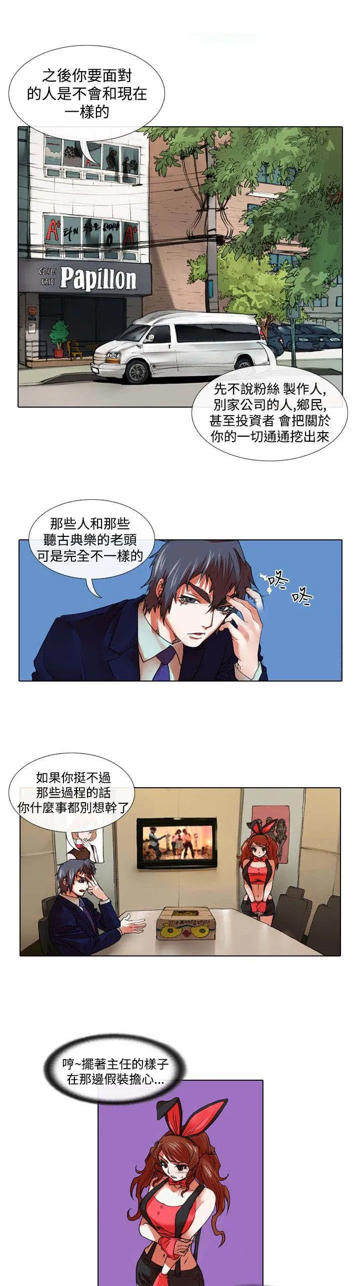 打造女团漫画漫画,第19章：摆摊14图