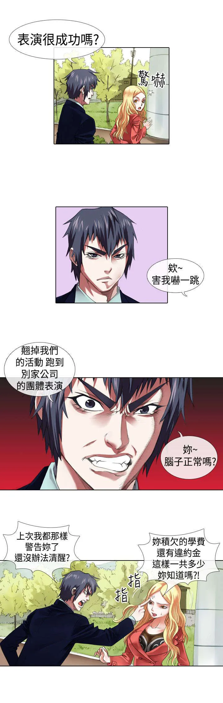 打造女团漫画漫画,第7章：背叛1图