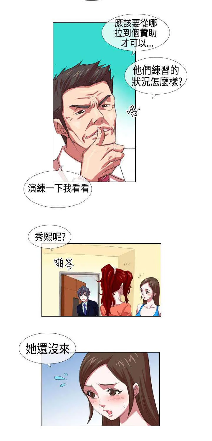 打造女团漫画漫画,第2章：寻找8图