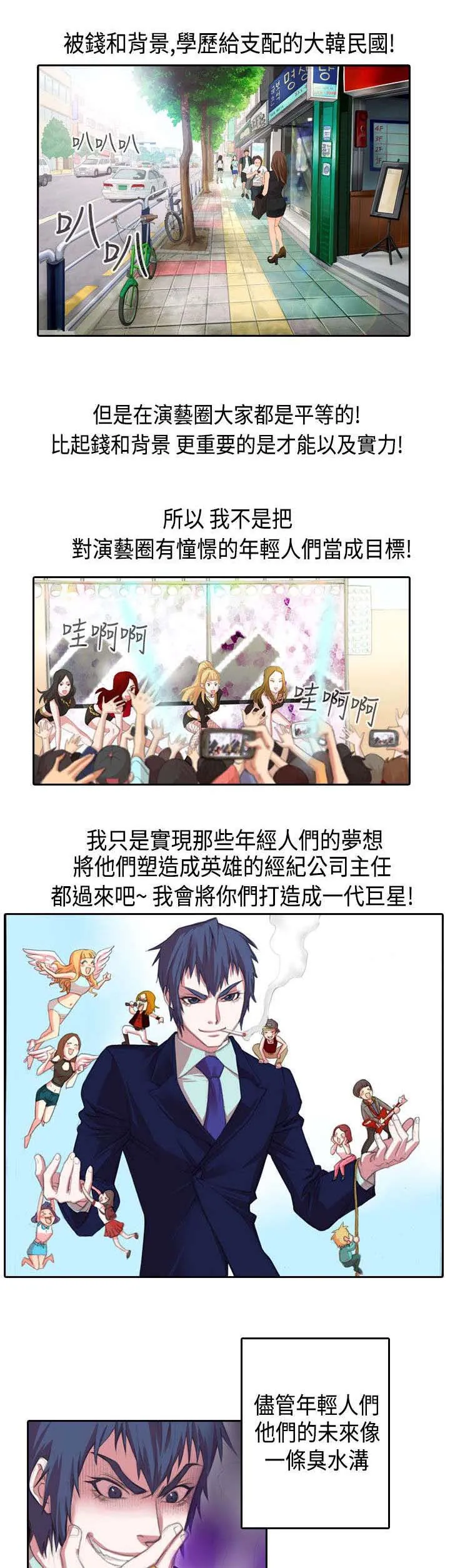 漫画自制女团漫画,第1章：开始3图