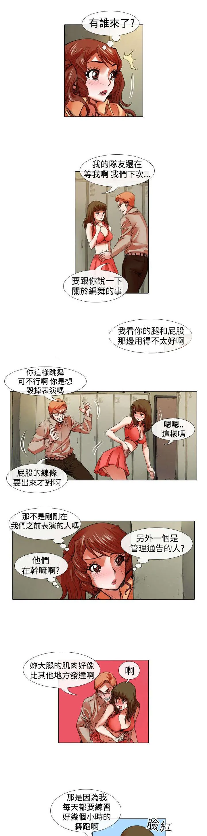 打造女团漫画漫画,第18章：恐惧和特训7图
