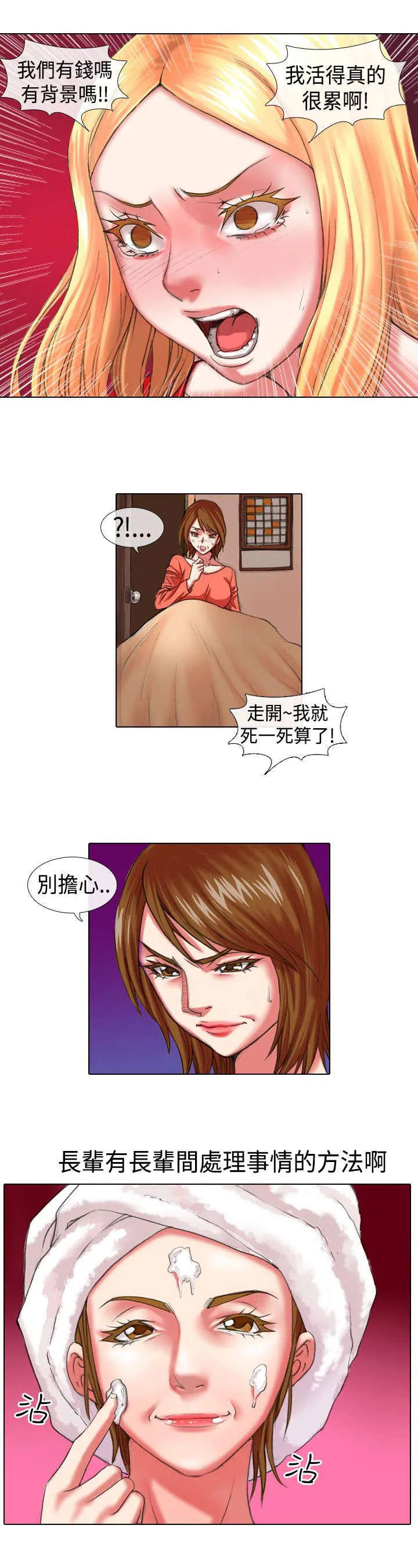 打造女团漫画漫画,第7章：背叛7图