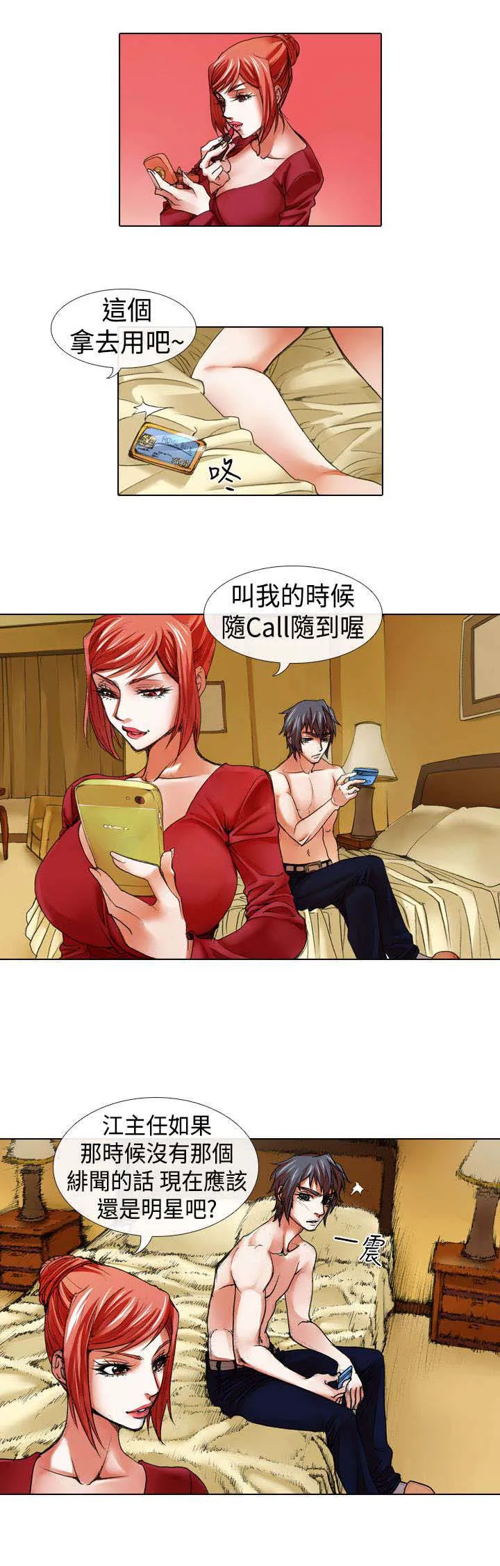 打造女团漫画漫画,第10章：过往5图