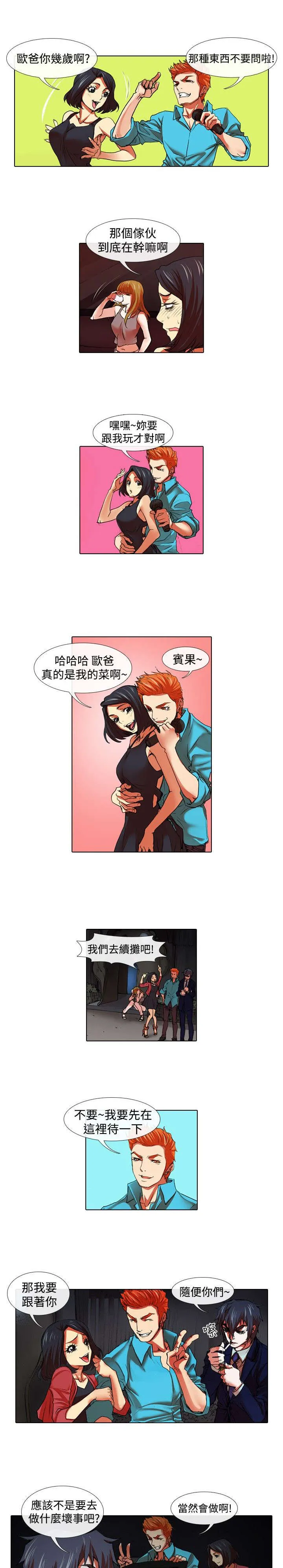 漫画女团图片漫画,第24章：机会7图