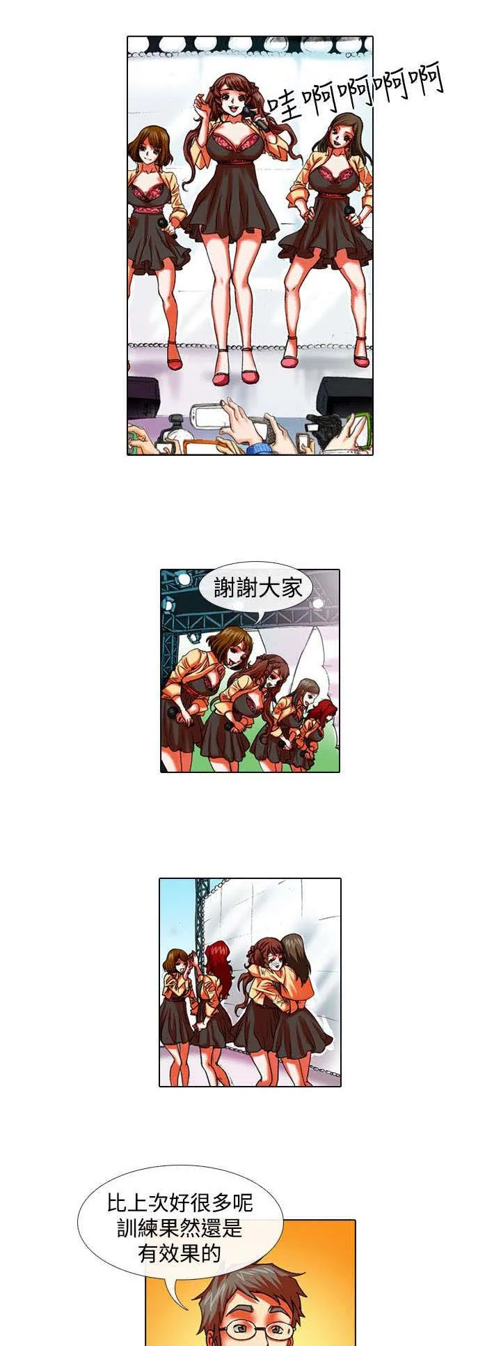 打造女团漫画漫画,第22章：憧憬1图