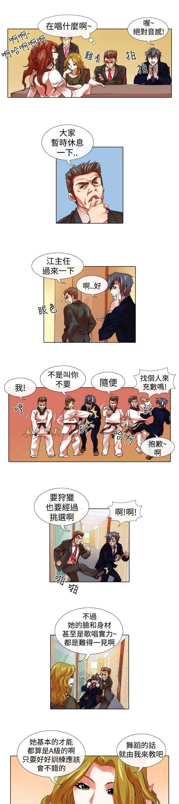 女团漫画人物教程漫画,第16章：试镜1图