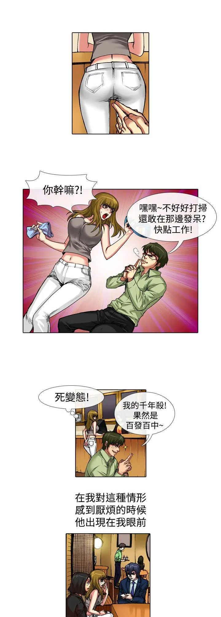 打造女团漫画在线观看漫画,第31章：慌张5图