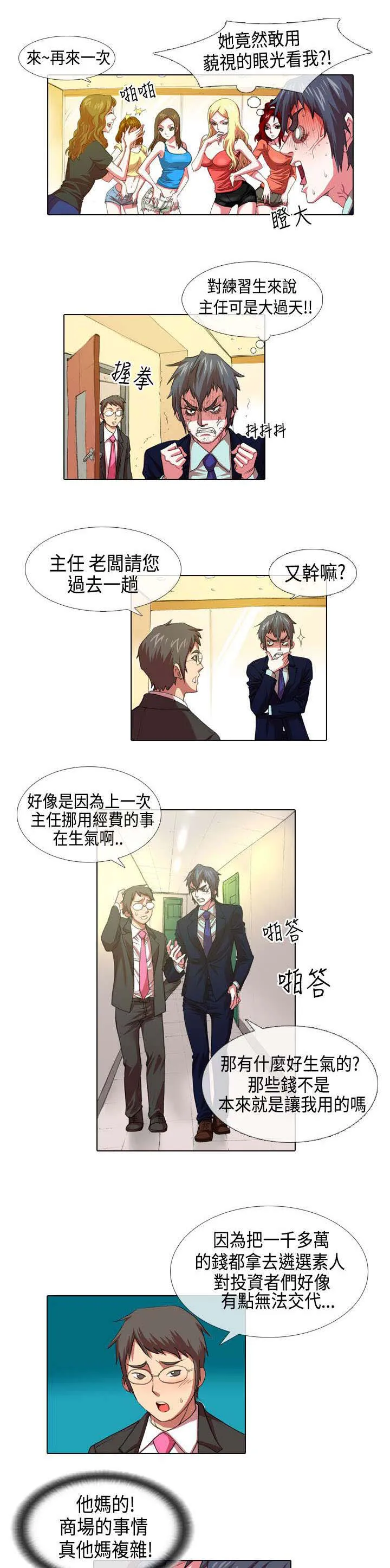 乒乓球女团漫画漫画,第3章：高傲7图