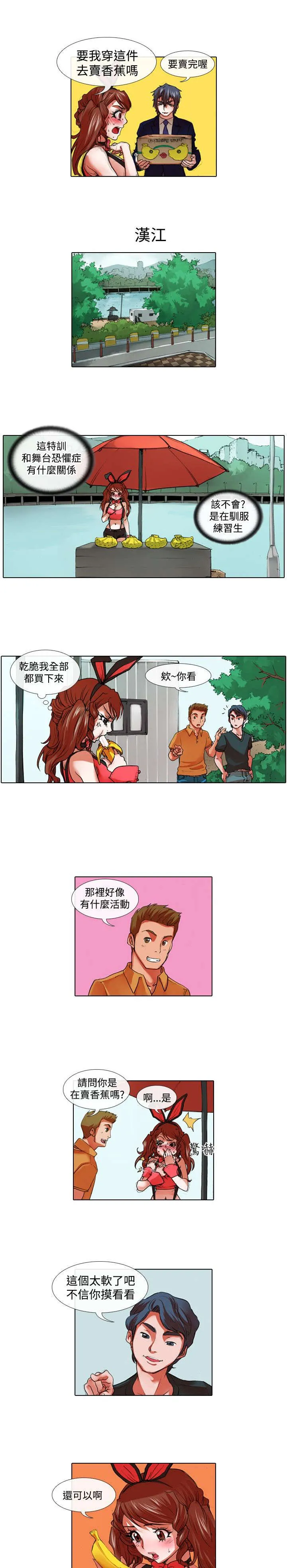 打造女团漫画漫画,第19章：摆摊3图