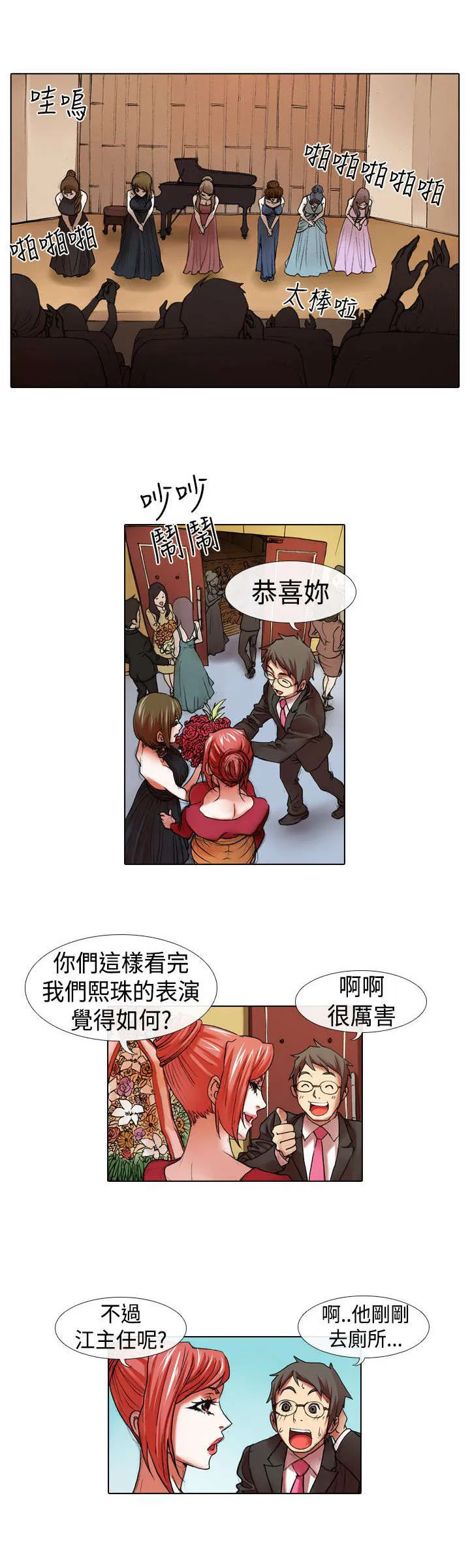 社会女团漫画漫画,第12章：飞翔10图