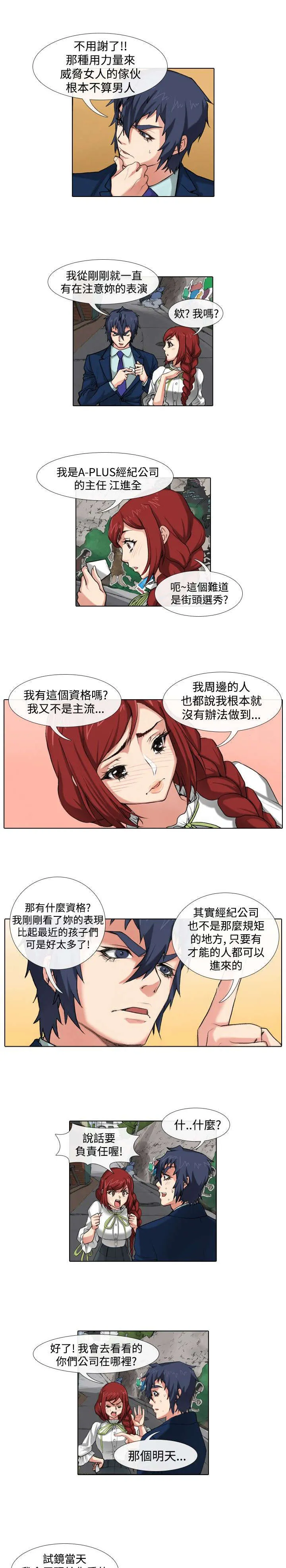 打造女团漫画漫画,第33章：结束3图