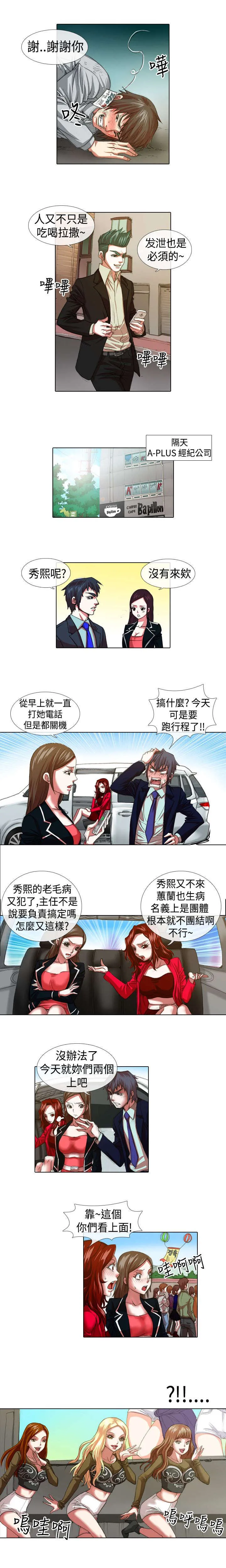 女团形象漫画漫画,第6章：厕所7图