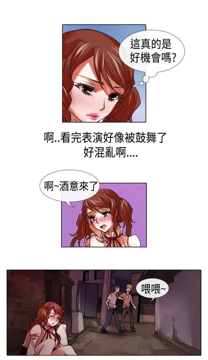 打造女团漫画在线观看漫画,第14章：假装14图