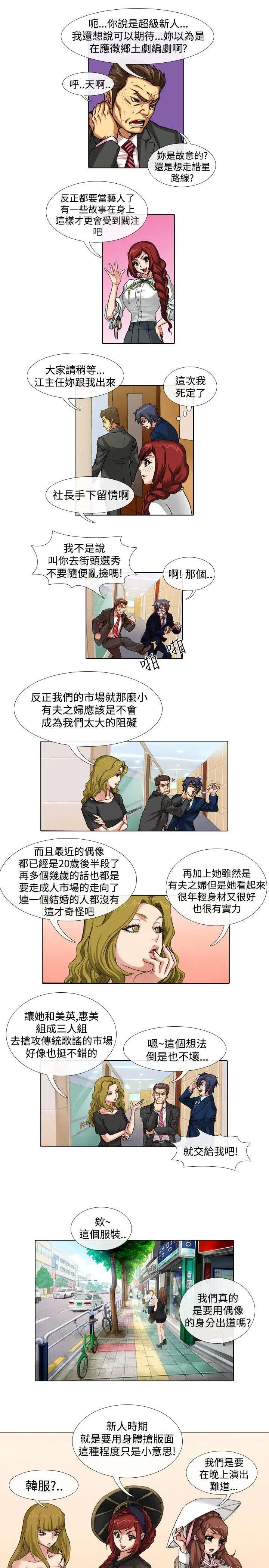 打造女团漫画漫画,第33章：结束9图