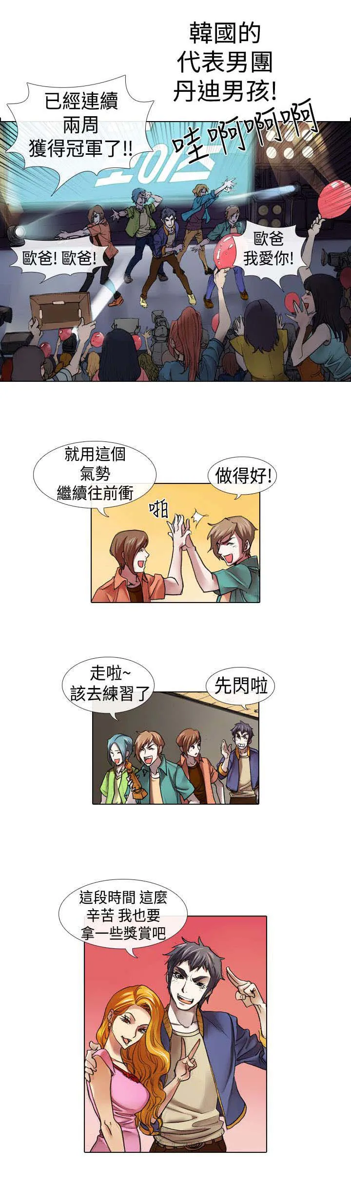 打造女团漫画漫画,第10章：过往8图