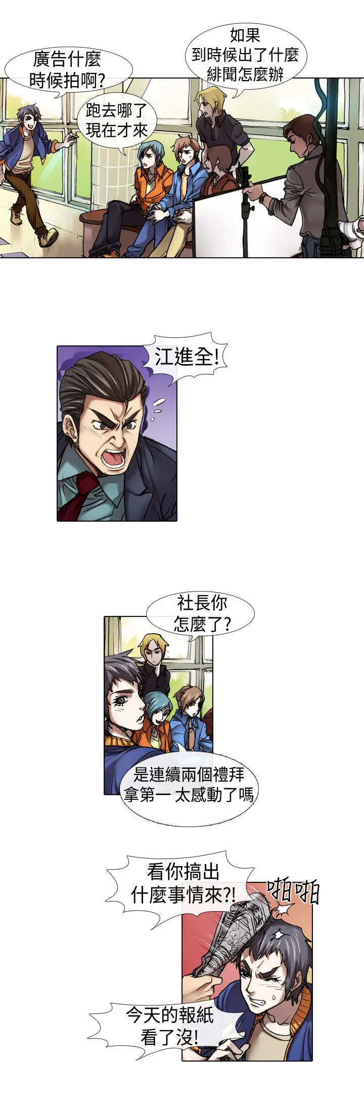 打造女团漫画漫画,第11章：退团1图