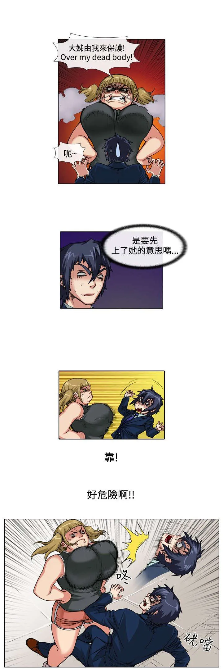 漫画自制女团漫画,第29章：刺激3图
