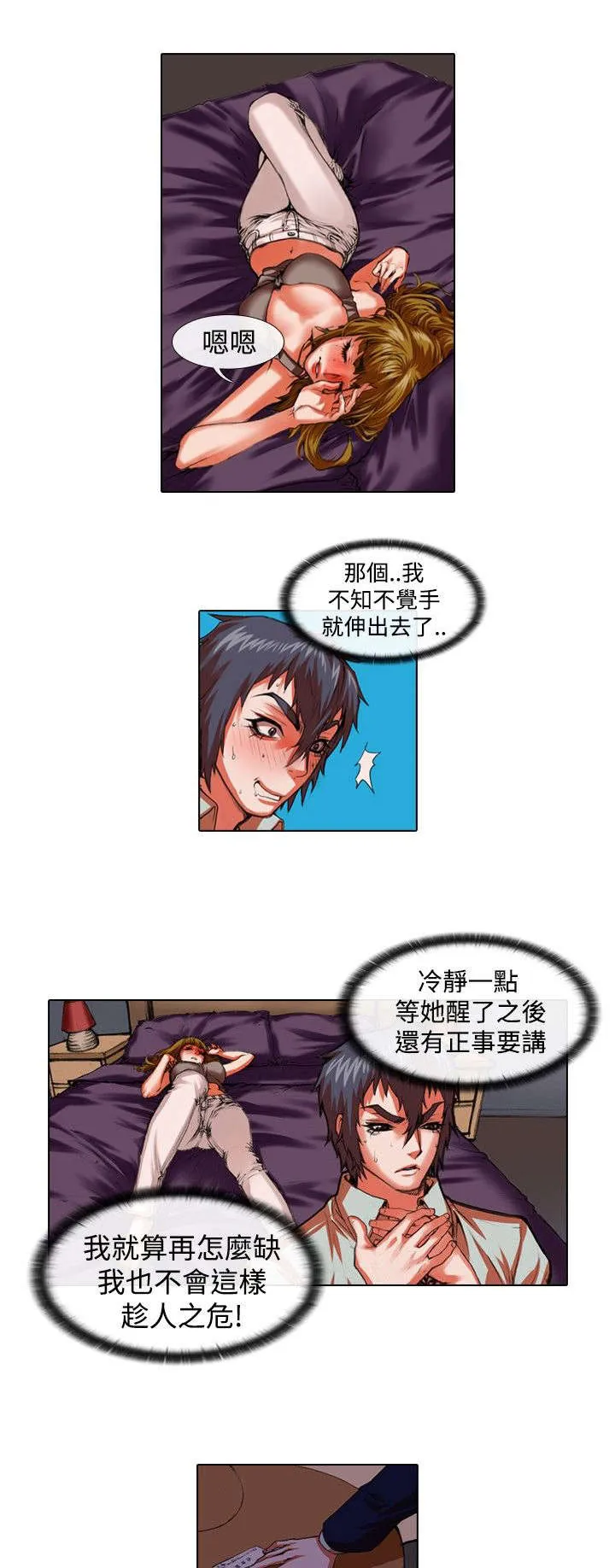 打造女团漫画漫画,第25章：上门4图