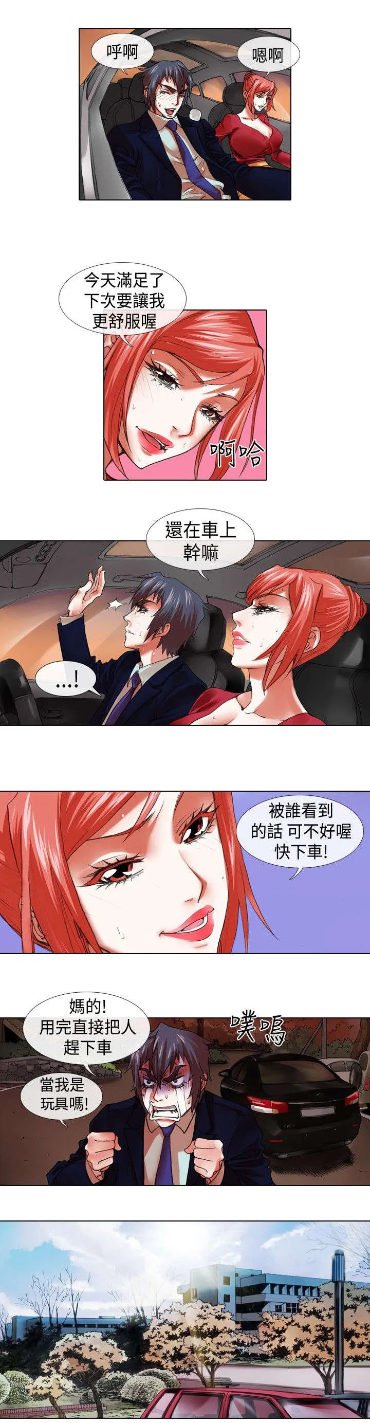 偶像女团漫画漫画,第13章：变态4图
