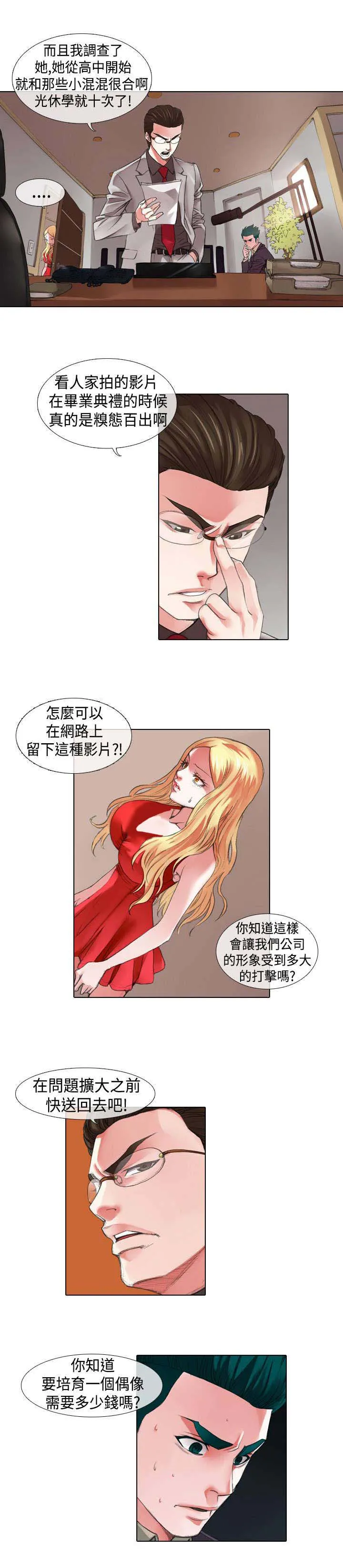 打造女团漫画漫画,第7章：背叛4图
