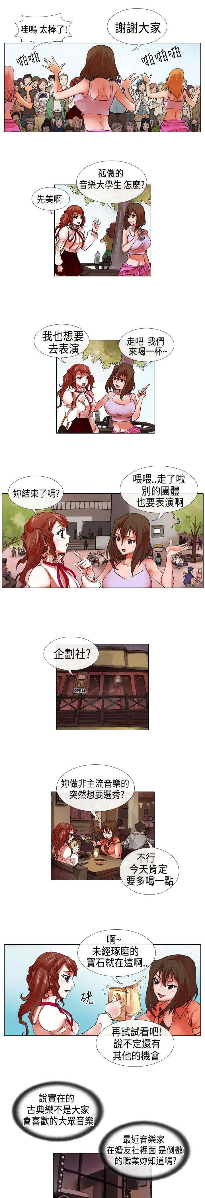 打造女团漫画在线观看漫画,第14章：假装12图